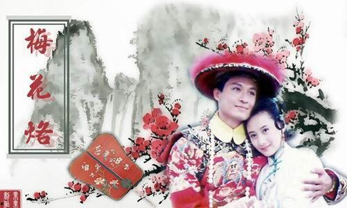 梅花三弄之梅花烙,千古绝唱，情牵三弄