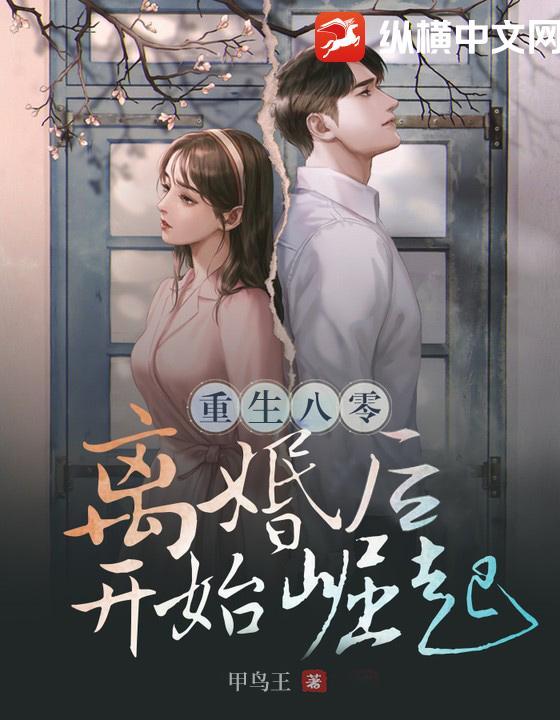 重生八零之上门女婿狩猎发家