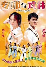 安娜与武林,剑舞江湖，情动江湖