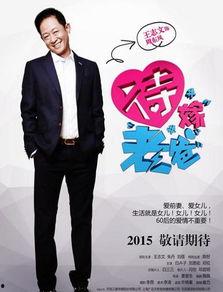 待嫁老爸,温馨记录一家人的幸福蜕变