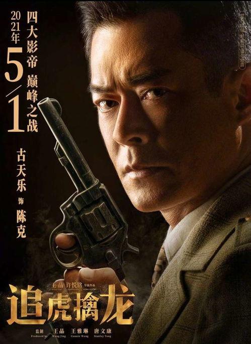 追虎擒龙,卧底风云，正义终将胜利