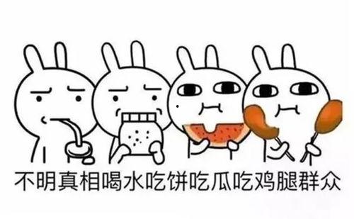 吃瓜群众 英语怎么说